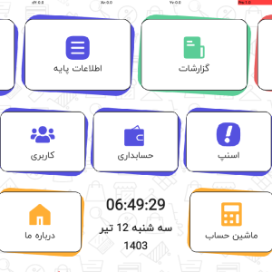 نرم افزار حسابداری و فروش اصناف شگرد